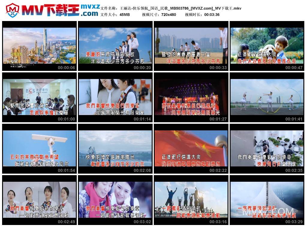 王丽达-快乐领航_国语_民歌_MB503786
